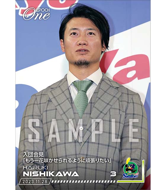 【西川遥輝】入団会見「もう一花咲かせられるように頑張りたい」（23.11.28）