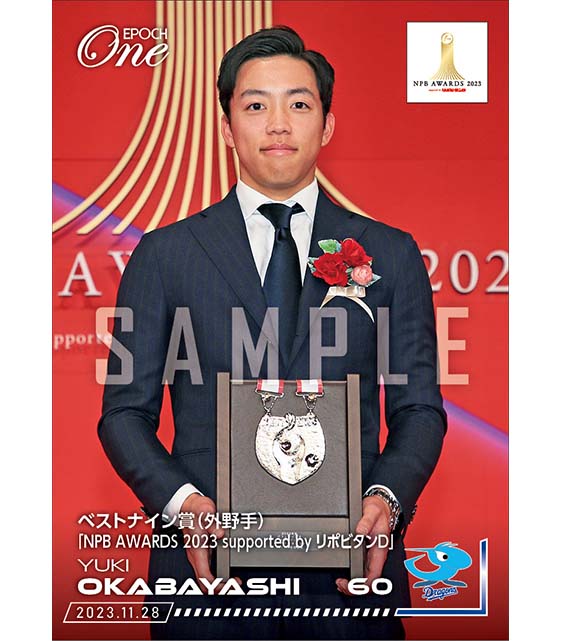 【岡林勇希】ベストナイン賞（外野手）「NPB AWARDS 2023 supported by リポビタンＤ」（23.11.28）