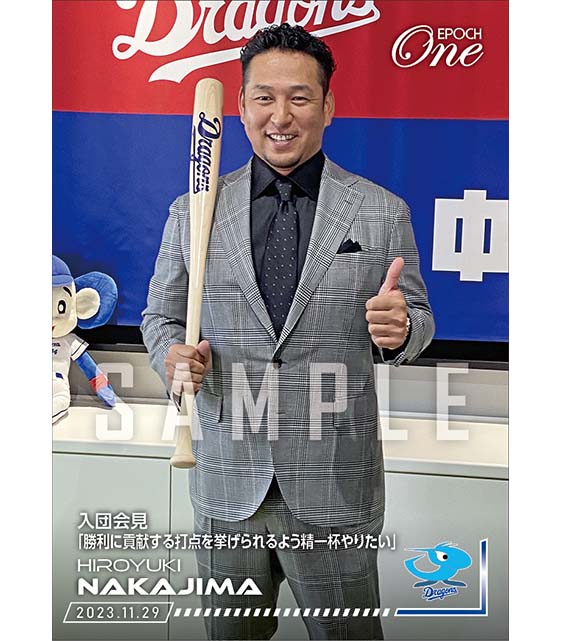 【中島宏之】入団会見「勝利に貢献する打点を挙げられるよう精一杯やりたい」（23.11.29）