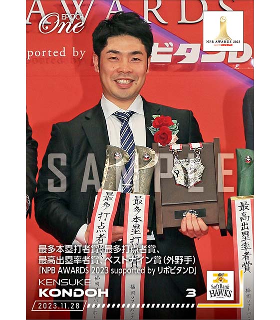 【近藤健介】最多本塁打者賞、最多打点者賞、最高出塁率者賞、ベストナイン賞（外野手）「NPB AWARDS 2023 supported by リポビタンＤ」（23.11.28）