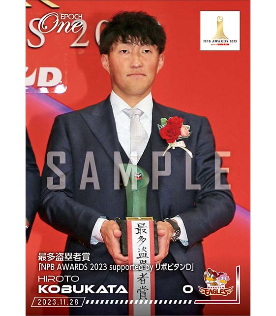 【小深田大翔】最多盗塁者賞「NPB AWARDS 2023 supported by リポビタンＤ」（23.11.28）