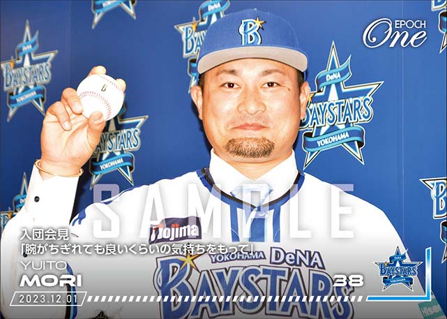 【森 唯斗】入団会見「腕がちぎれても良いくらいの気持ちをもって」(23.12.1)