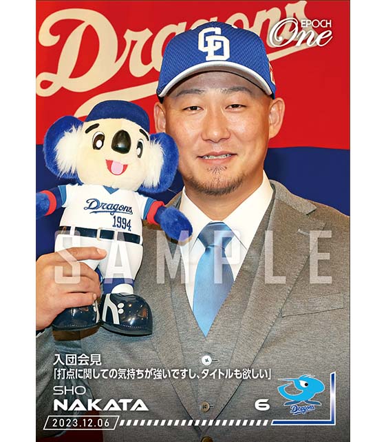 ※ホロスペクトラ【中田 翔】入団会見「打点に関しての気持ちが強いですし、タイトルも欲しい」（23.12.6）