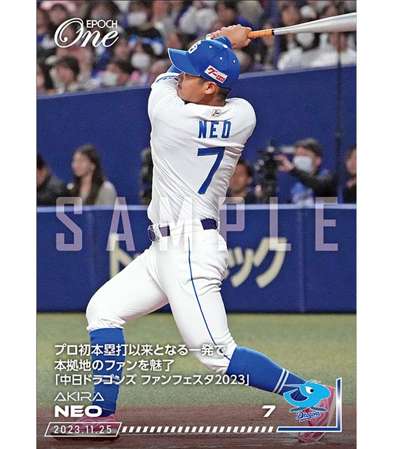※ホロスペクトラ【根尾 昂】プロ初本塁打以来となる一発で本拠地のファンを魅了「中日ドラゴンズ ファンフェスタ 2023」(23.11.25)