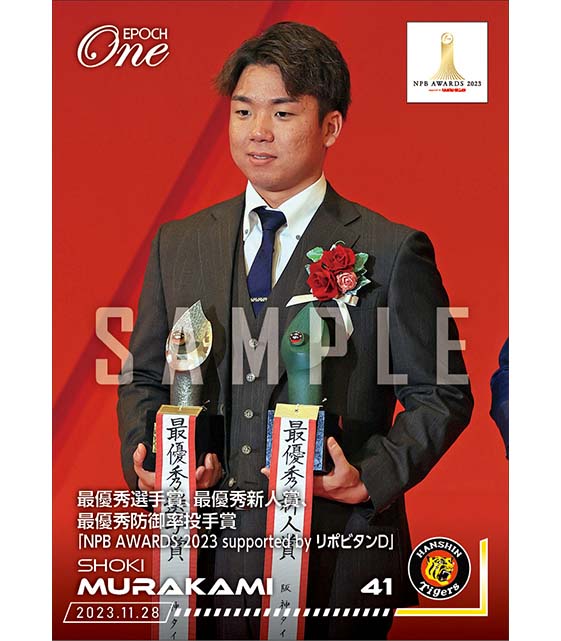 【村上頌樹】最優秀選手賞、最優秀新人賞、最優秀防御率投手賞「NPB AWARDS 2023 supported by リポビタンD」(23.11.28)