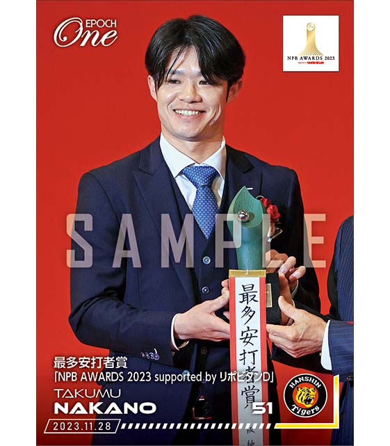 【中野拓夢】最多安打賞「NPB AWARDS 2023 supported by リポビタンD」(23.11.28)