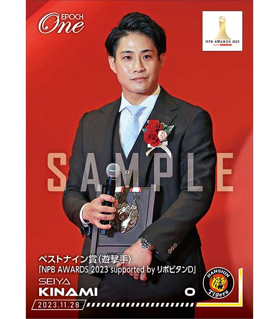 【木浪聖也】ベストナイン賞（遊撃手）「NPB AWARDS 2023 supported by リポビタンＤ」（23.11.28）