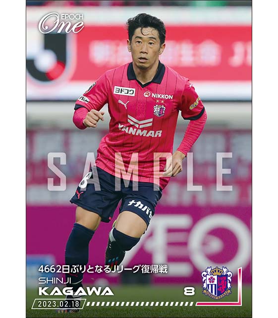 【香川真司】4662日ぶりとなるJリーグ復帰戦(23.2.18)