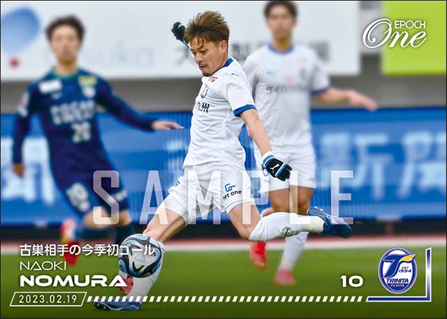【野村直輝】古巣相手の今季初ゴール（23.2.19）