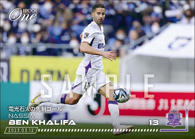 【ナッシム ベン カリファ】電光石火の先制ゴール(23.3.12)