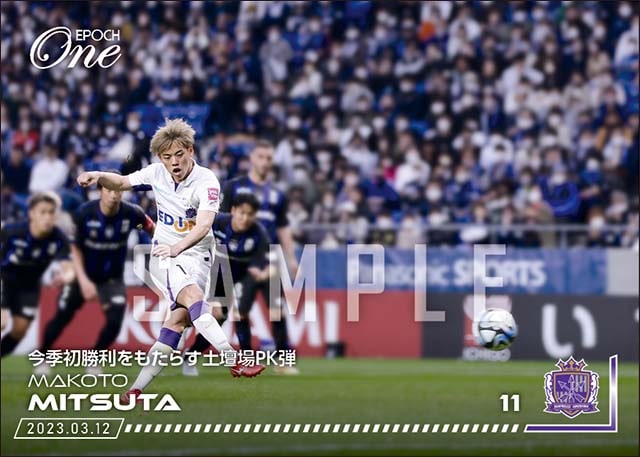 【満田 誠】今季初勝利をもたらす土壇場PK弾(23.3.12)