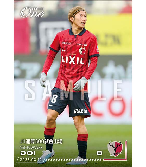 【土居聖真】J1通算300試合出場(23.3.12)