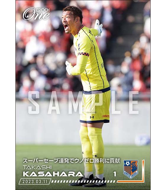 【笠原昂史】スーパーセーブ連発でウノゼロ勝利に貢献(23.3.11)