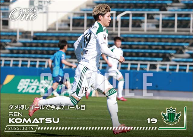 【小松 蓮】ダメ押しゴールで今季2ゴール目（23.3.19）
