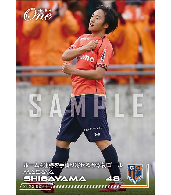 【柴山昌也】ホーム4連勝を手繰り寄せる今季初ゴール(23.4.8)