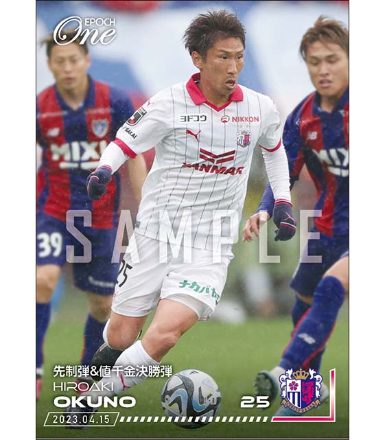 【奥埜博亮】先制弾&値千金決勝弾 (23.4.15)