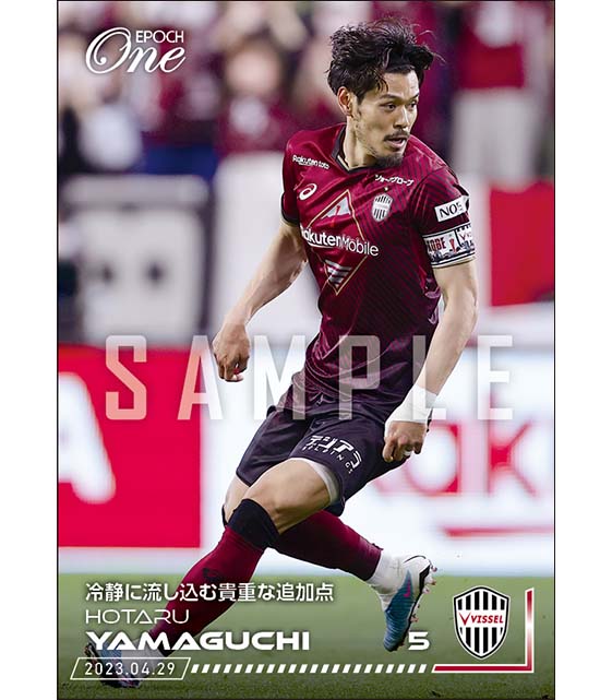 【山口 蛍】冷静に流し込む貴重な追加点(23.4.29)