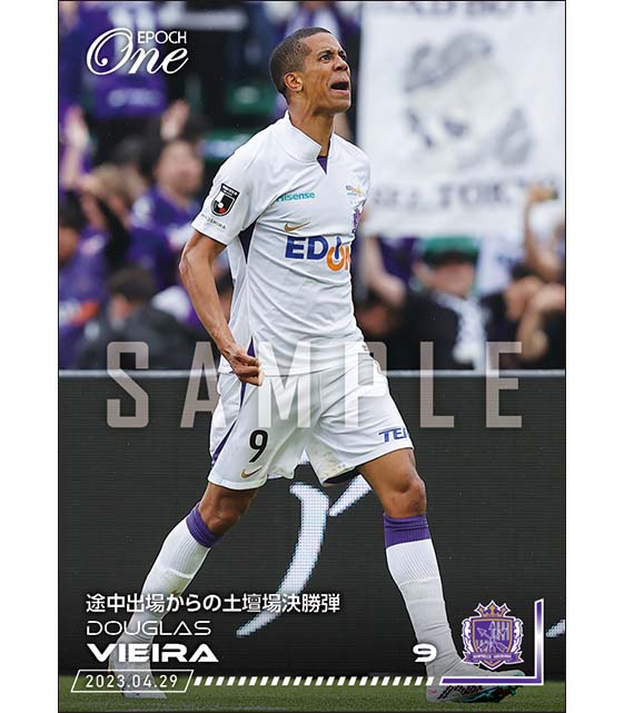 【ドウグラス ヴィエイラ】途中出場からの土壇場決勝弾(23.4.29)