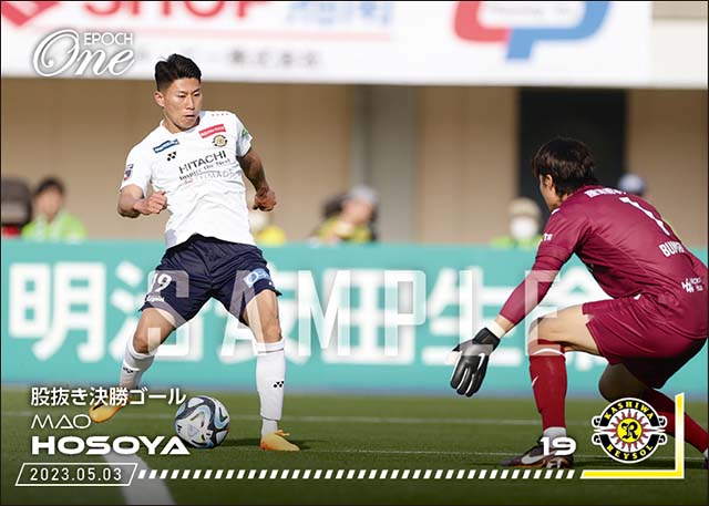 【細谷真大】股抜き決勝ゴール(23.5.3)