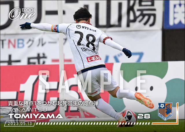 【富山貴光】貴重な勝点1をつかむ起死回生の同点弾(23.5.13)