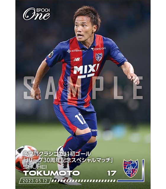 ※ホロスペクトラ【徳元悠平】多摩川クラシコでJ1初ゴール「Jリーグ30周年記念スペシャルマッチ」（23.5.12）