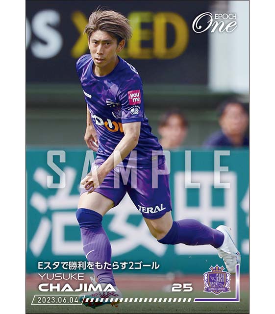 【茶島雄介】Eスタで勝利をもたらす2ゴール(23.6.4)