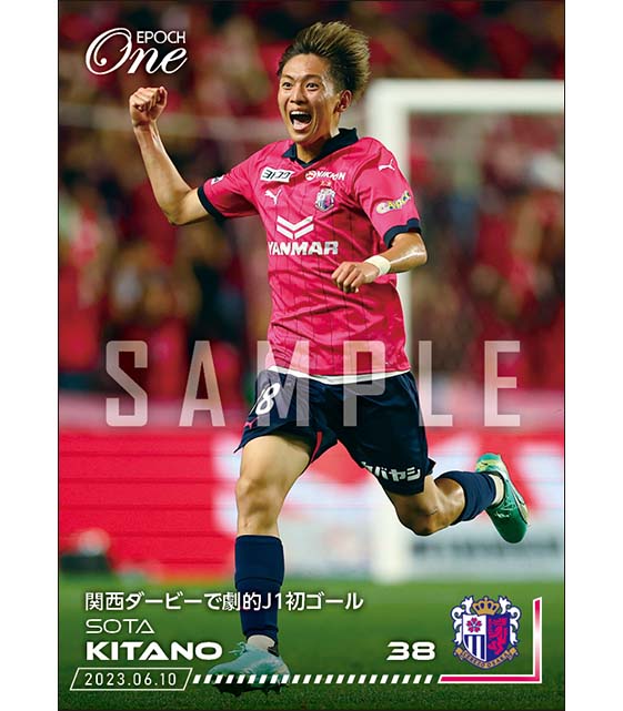 【北野颯太】関西ダービーで劇的J1初ゴール(23.6.10)