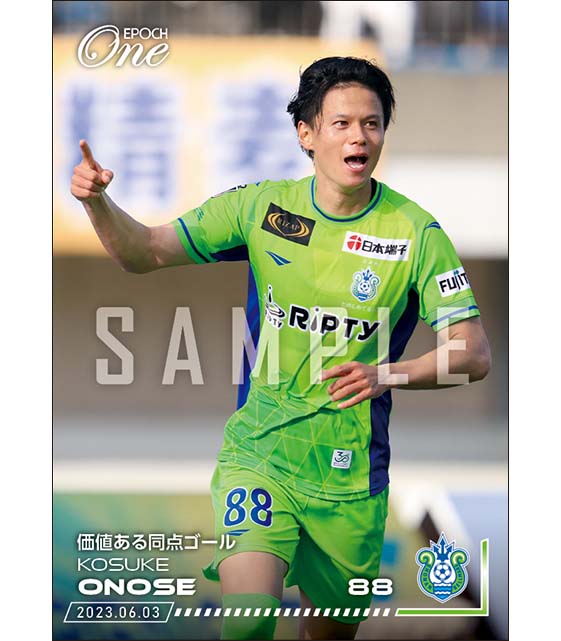 【小野瀬康介】価値ある同点ゴール（23.6.3）