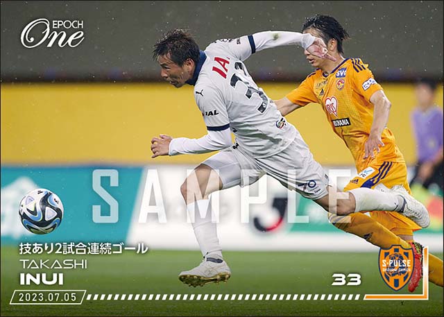 【乾 貴士】技あり2試合連続ゴール(23.7.5)