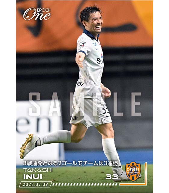 【乾 貴士】3戦連発となる2ゴールでチームは3連勝(23.7.9)