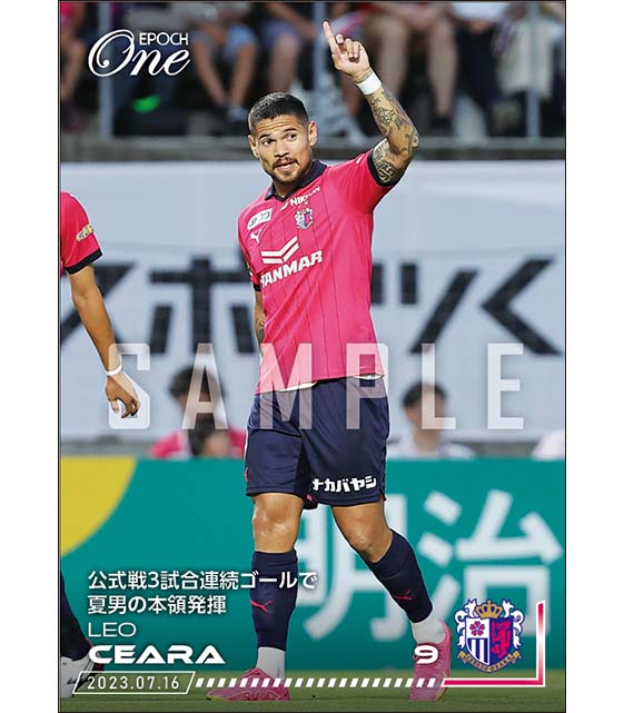 【レオ セアラ】公式戦3試合連続ゴールで夏男の本領発揮(23.7.16)