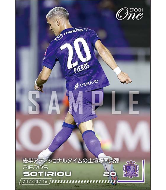 【ピエロス ソティリウ】後半アディショナルタイムの土壇場同点弾(23.7.16)