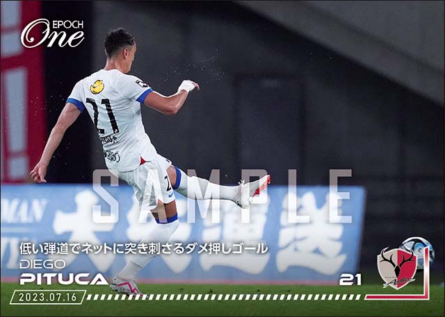 【ディエゴ ピトゥカ】低い弾道でネットに突き刺さるダメ押しゴール(23.7.16)