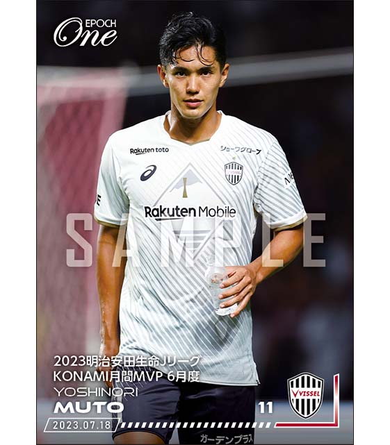 【武藤嘉紀】2023明治安田生命Jリーグ KONAMI月間MVP 6月度(23.7.18)