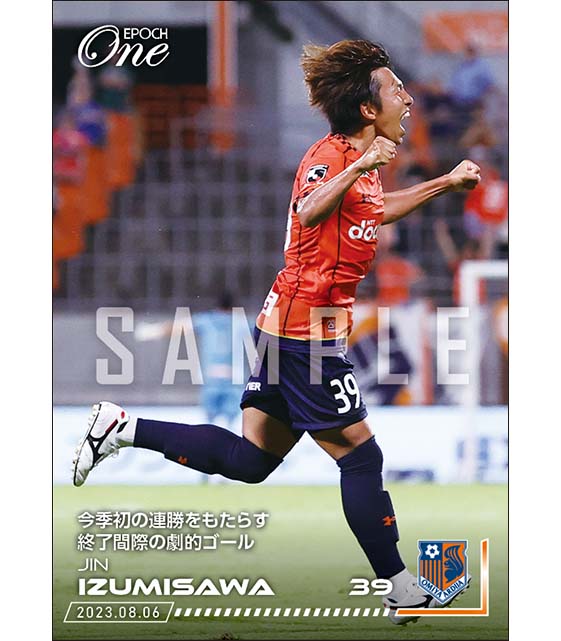 【泉澤 仁】今季初の連勝をもたらす終了間際の劇的ゴール(23.8.6)