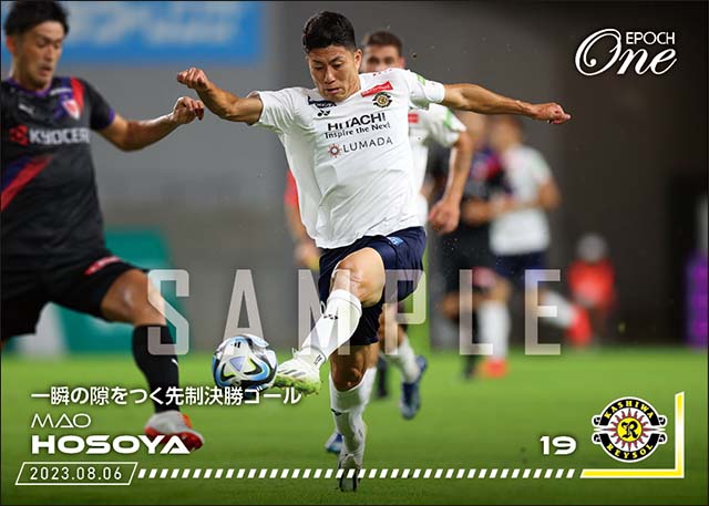 【細谷真大】一瞬の隙をつく先制決勝ゴール（23.8.6）