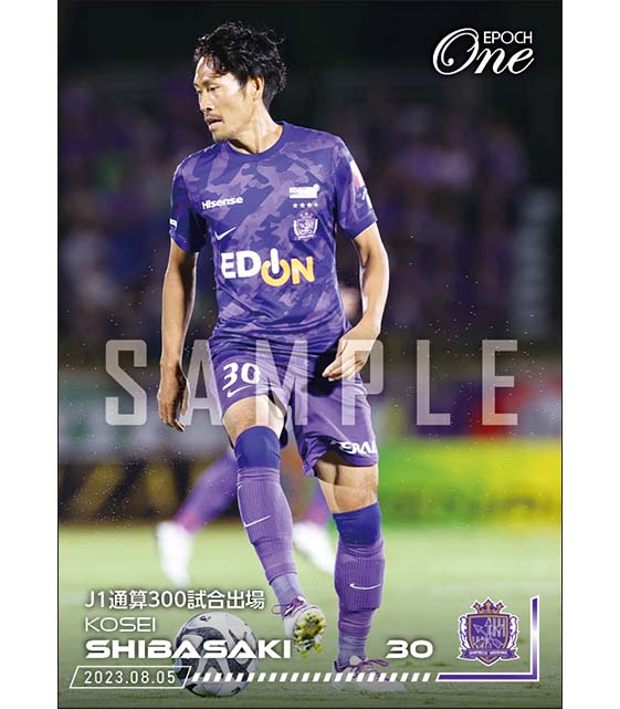 【柴﨑晃誠】J1通算300試合出場(23.8.5)