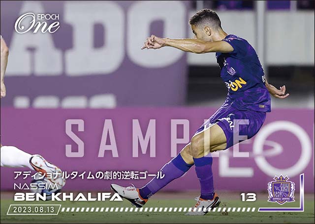 【ナッシム ベン カリファ】アディショナルタイムの劇的逆転ゴール(23.8.13)