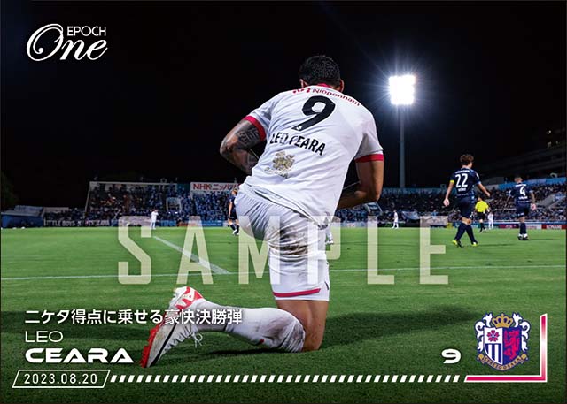 【レオ セアラ】二ケタ得点に乗せる豪快決勝弾(23.8.20)