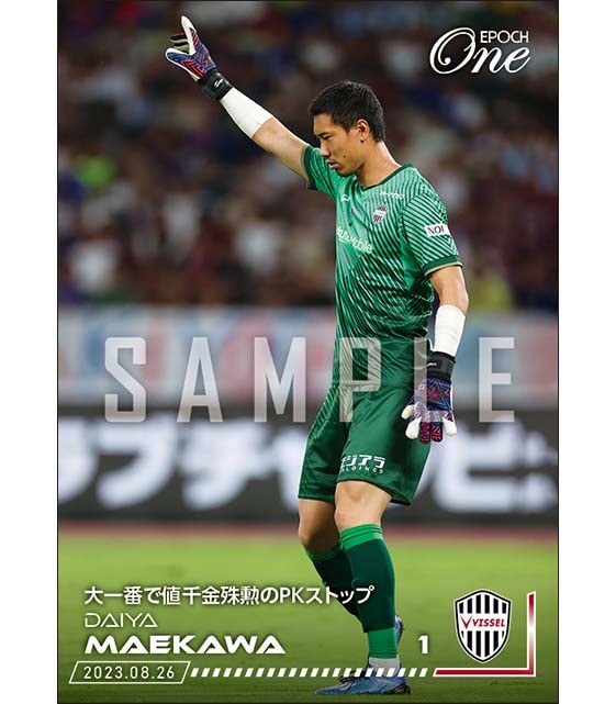 【前川黛也】大一番で値千金殊勲のPKストップ(23.8.26)