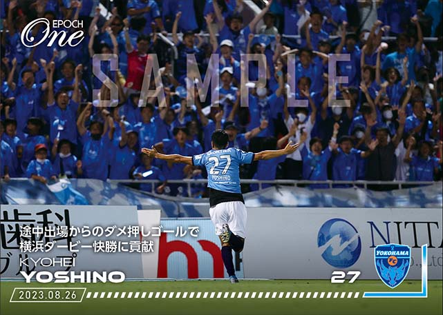 【吉野恭平】途中出場からのダメ押しゴールで横浜ダービー快勝に貢献(23.8.26)