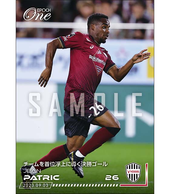 【ジェアン パトリッキ】チームを首位浮上に導く決勝ゴール（23.9.3）