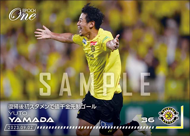 【山田雄士】復帰後初スタメンで値千金先制ゴール（23.9.2）