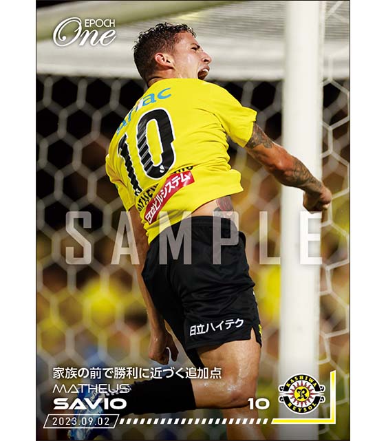 【マテウス サヴィオ】家族の前で勝利に近づく追加点(23.9.2)