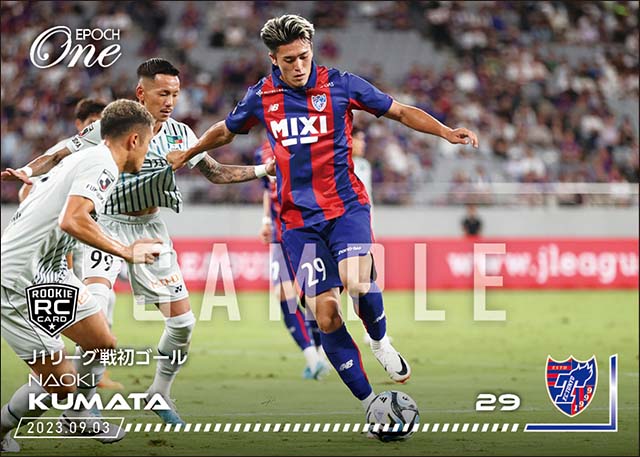 【熊田直紀】J1リーグ戦初ゴール（23.9.3）