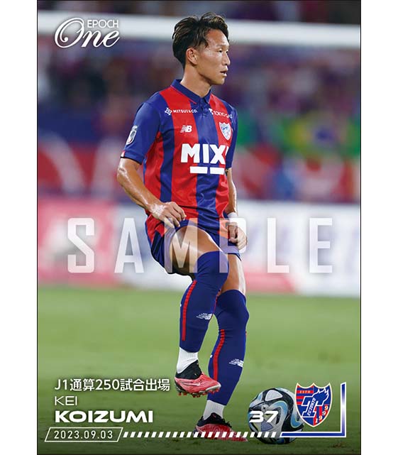 【小泉 慶】J1通算250試合出場（23.9.3）