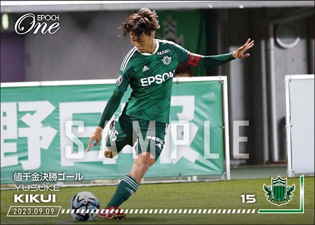 【菊井悠介】値千金決勝ゴール（23.9.9）