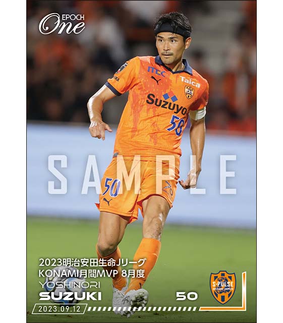 【鈴木義宜】2023明治安田生命Jリーグ KONAMI月間MVP 8月度(23.9.12)