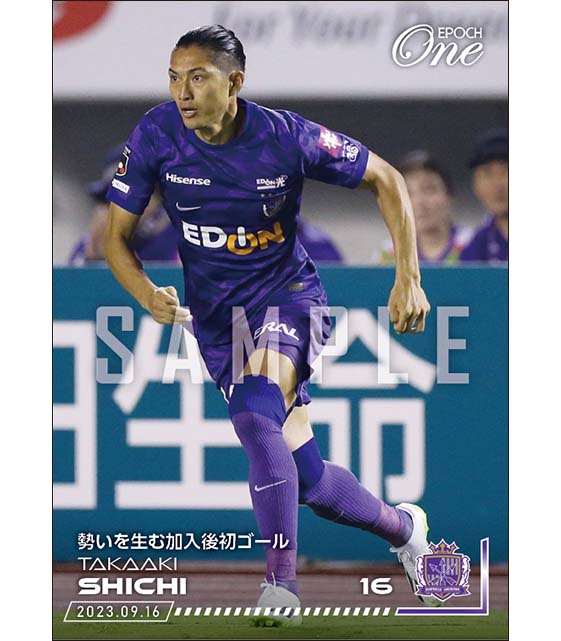 【志知孝明】勢いを生む加入後初ゴール（23.9.16）