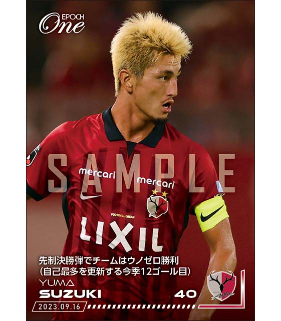 【鈴木優磨】先制決勝弾でチームはウノゼロ勝利（自己最多を更新する今季12ゴール目）（23.9.16）